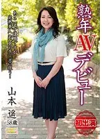 Mature Porn Debut - Only Two Years Until You're 60?! A Completely Mature Babe Goes Mad For Young Dick!  Haruka Yamamoto