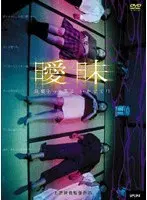 曖昧