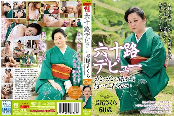 Sexagenarian Debut: Sakura Nagao