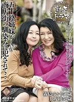 熟年ドラマ 五十路姉妹が商店街の馴染みに犯●れて… 霧島ゆかり 上坂綾