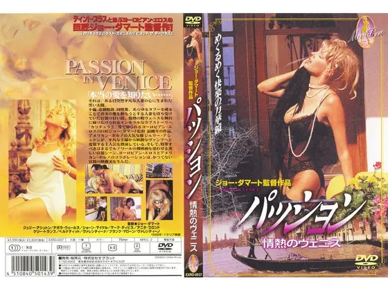 パッション-情熱のヴェニス-