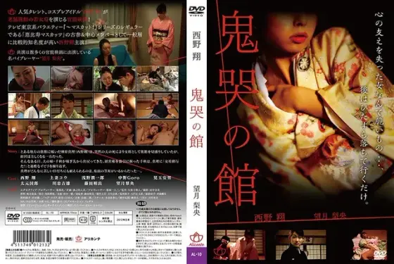 鬼哭の館（復刻スペシャルプライス版）