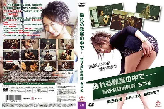 揺れる教室の中で… 新任女豹柄教師 ちづる（復刻スペシャルプライス版）