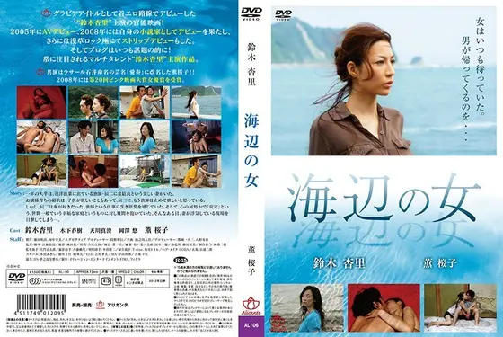 海辺の女（復刻スペシャルプライス版）