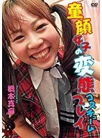 童顔女子の変態コスチュームプレイ/橋本真麻