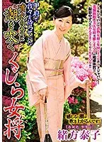 【プレイバック】甲府で我々を待っていた噴水のように潮を吹くくじら女将 緒方泰子【アウトレット】