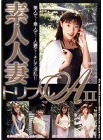 Amateur Married Women, Triple A 2