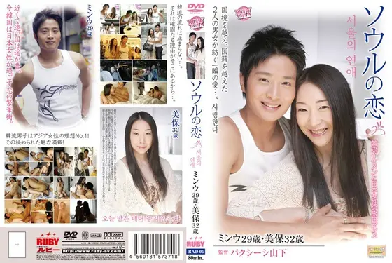 Seoul Passion Min-Oo, 29, Miho, 32