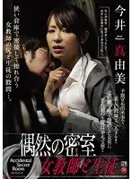 A Coincidentally Locked Room A Female Teacher And Her S*****t Mayumi Imai