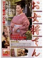 Hot Springs Proprietress Old Lady Sayuri