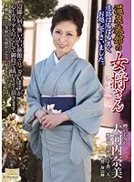 A Hot Springs Inn Madam, Thank You For Coming Such A Long Way. Chinami Okouchi .
