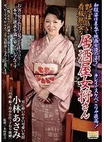 The Sexy Mature Woman Is The Hostess And The Face Of Her Izakaya. She Looks Like A Film Star In Her Kimono... She's Beautiful And Dirty. She's Awesome! Asami Kobayashi