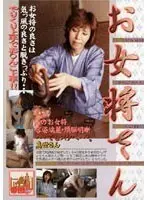 The Madam Masayo