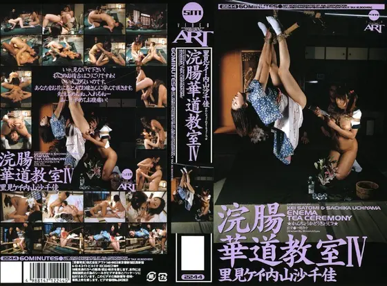 Enema and Anal Flower Arrangement IV Kei Satomi Sachika Uchiyama