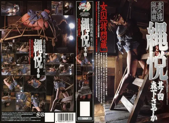 Bondage and Guilt 4 Sayaka Morishita
