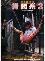 Holy Woman T*****e Ceremony 3 Ibuki Haruhi