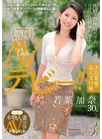 A Real Married Woman In Her First Time Shots An AV Documentary A Beautiful Receptionist Kana Wakaba, Age 30 In Her AV Debut!!