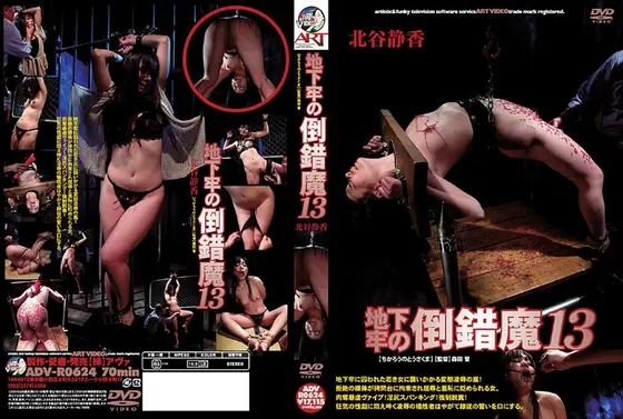The Perverse Magical Dungeon 13 Shizuka Kitatani
