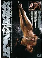 S***e Communication No.27 Rinako Hirasawa