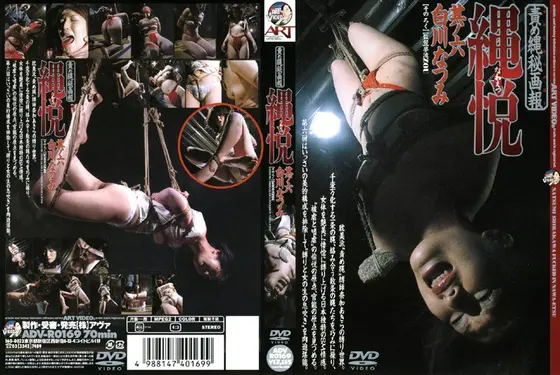Bondage and Guilt 6 Natsumi Shirakawa