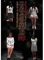 エネマの快楽 16 （DOD）