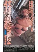 奴●通信No.24（後編）