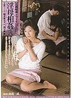【近親相姦シリーズ】 淫母相姦 弐 （DOD）
