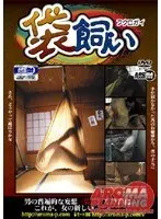 Fukurogai: The Art Of Imprisoning A Girl In A Bag.