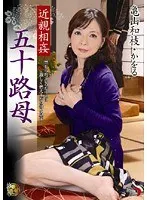 Fakecest: My Stepmother's 50th Kazue Kameya