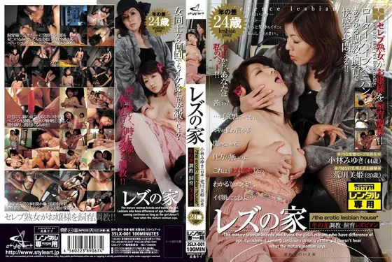 レズの家