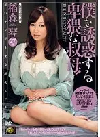 My Obscene Aunt Is Tempting Me ! Koto Inamori
