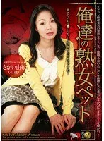 Our Mature Pet Yu Sakai