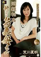 Fakecest: My New Mother-in-law Kaho Arakawa