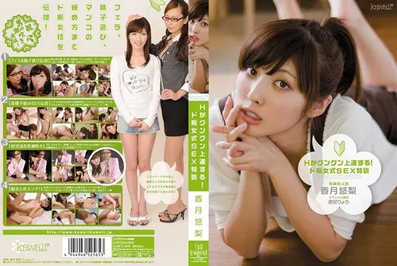 Improve Your Sex Skill! Super Slut's Sex Training Yuri Katzuki