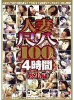 Married Woman Blowjob 100 Women 4 Hours <Highlights>