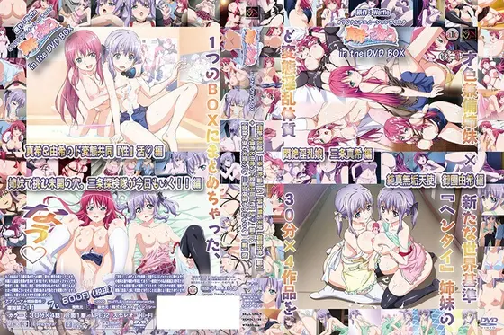 真希ちゃんとなう。in the DVD BOX 【悶絶淫乱娘 三条真希 編】 ＆ 【純真無垢天使 御園由希 編】＋【真希＆由希のド変態共同『性』活◆ 編】 ＆【姉妹で挑む未開の穴。三条探検隊が今日もいく！！編】版