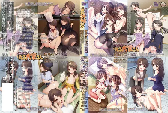 dokidokiりとる大家さんin the DVD BOX 〜囁きバイノーラルボイス動画付き〜 溜め込んだお家チン、6巻分まとめて払っちゃいますよ◇ 版