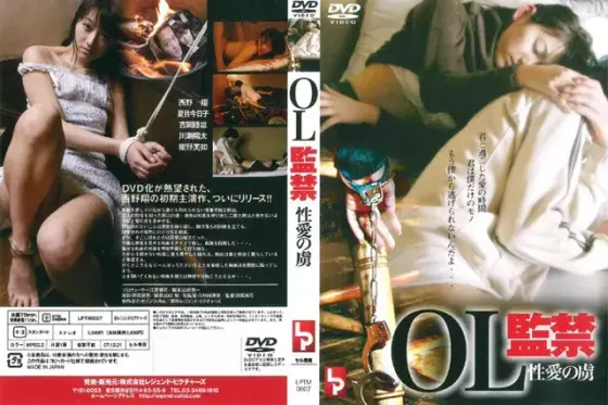 OL監禁 性愛の虜