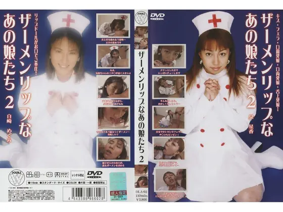 ザーメンリップなあの娘たち 2