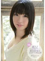 New Face! Kawaii Exclusive Debut Beautiful Gem of a Girl, A Good Feeling of Intimacy Satomi Nomiya 