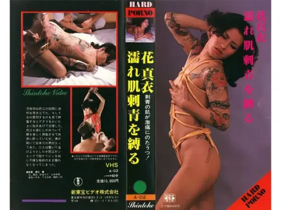 Mai Hana ties up her wet skin tattoo