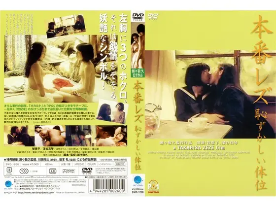 本番レズ 恥ずかしい体位
