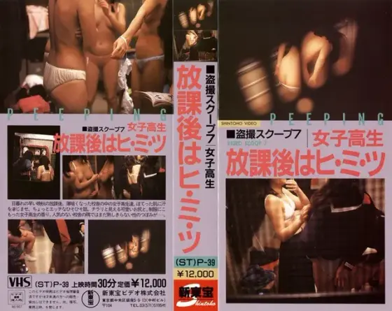 Voyeur Scoop 7 High School Girls Hi Mi Tsu After School