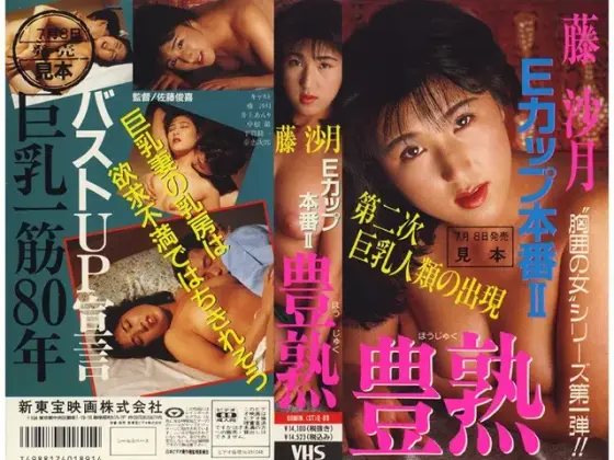 E-cup production II Toyjuku Satsuki Fuji
