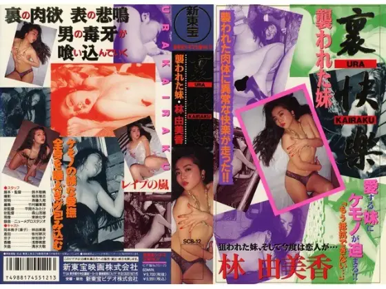 Secret Pleasure: Attacked Sister Yumika Hayashi