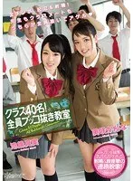 All 40 K**s In Our Classroom! Everyone's Cumming To Class! Mami Ikehata Kanna Misaki