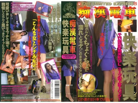THE Raw Shooting, Original Secret Technique Opening, Molestation Train, Pleasure Toy