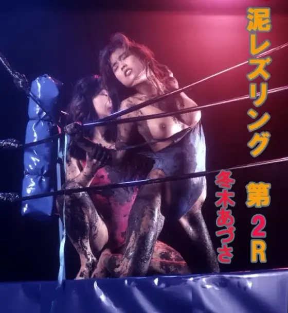 Mud Lesbian Ring 2 Azusa Fuyuki
