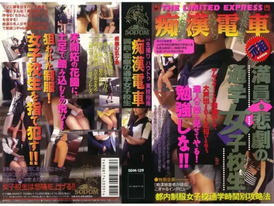 THE Live Filming/How-to/Practical Instructions - Molestation Train - Crowded/Tragic Schoolgirl Commuting