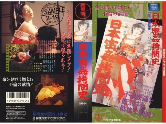 History of Japanese Secret Agents and Torture